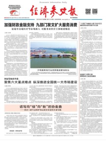 经济参考报